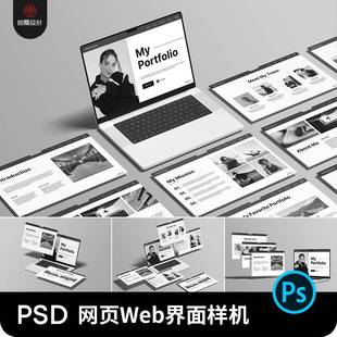 笔记本电脑屏幕web网站网页界面设计效果展示贴图样机PSD设计素材