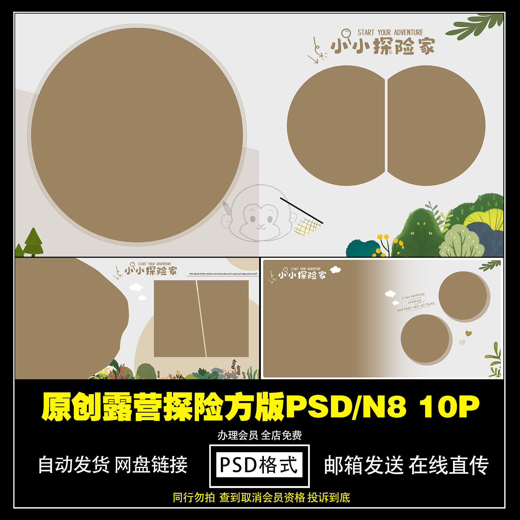 原创儿童清新宝宝露营探险格方册PSD+N8相册写真照片设计素材模板,商务/设计服务,设计素材/源文件,淘宝优惠券,粉丝福利购,淘宝优惠卷