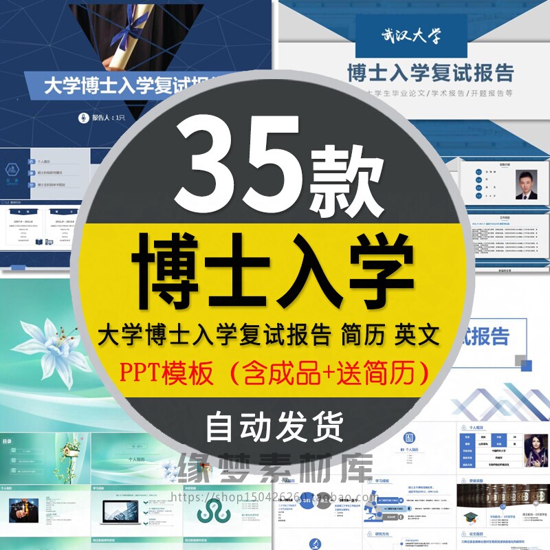 博士生入学复试面试报告个人简历介绍PPT模板 大学生研究学术规划 - 实物图