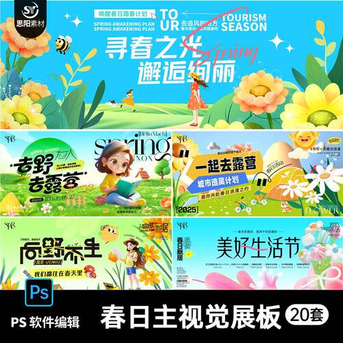 绿色小清新春天春日露营户外郊游展板海报背景主视觉kv设计ps素材