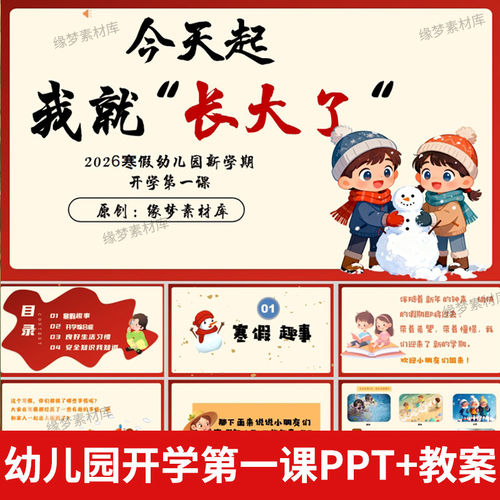 2026春季幼儿园寒假开学第一课ppt模板立规矩好习惯安全班会课件