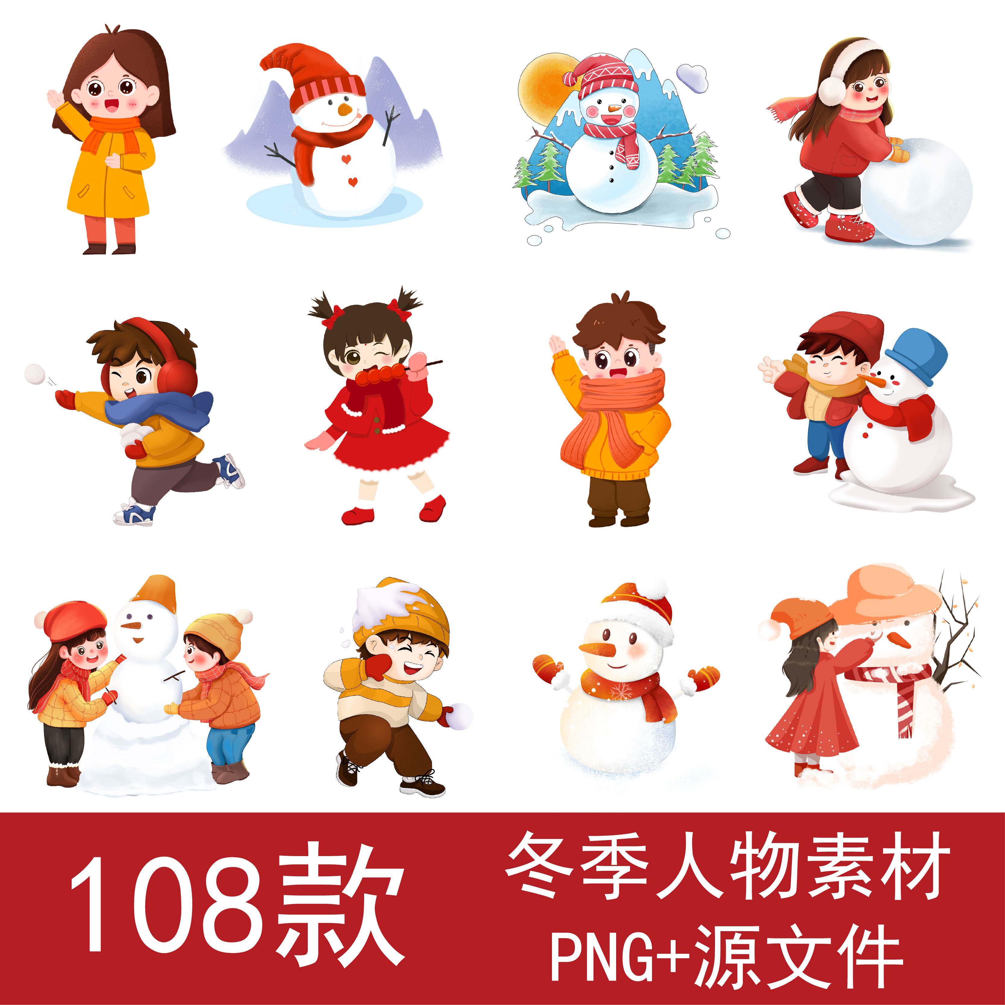冬季冬天卡通人物儿童png免扣素材堆雪人打雪仗手绘小孩插画元素