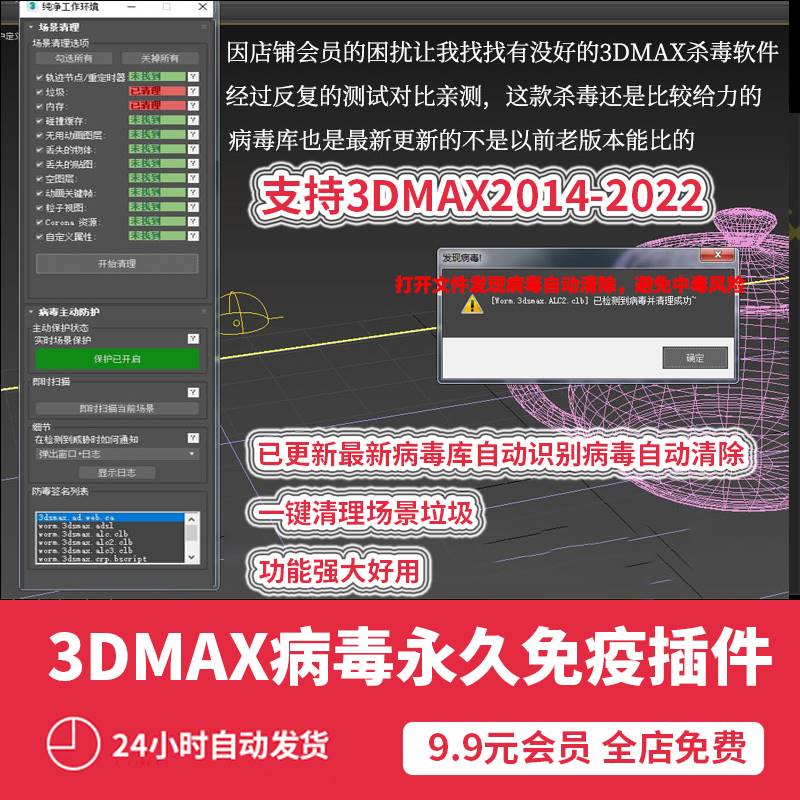 3dmax杀毒软件 病毒清理中毒插件灯光消失复制卡自动保存撤销崩溃