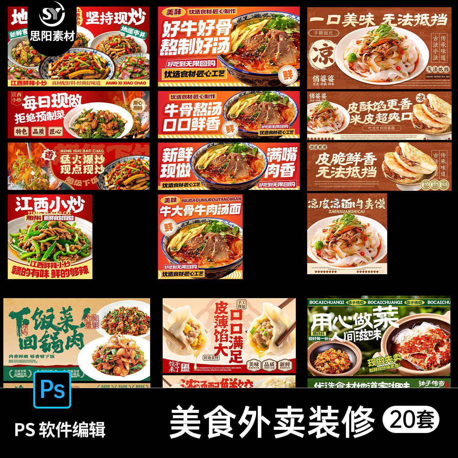 美食水饺混沌煎饼外卖美团店铺b设计素材/源文件