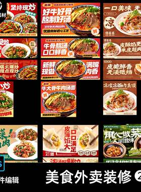 美食水饺混沌煎饼外卖美团店铺banner海报头像装修PS餐饮设计素材