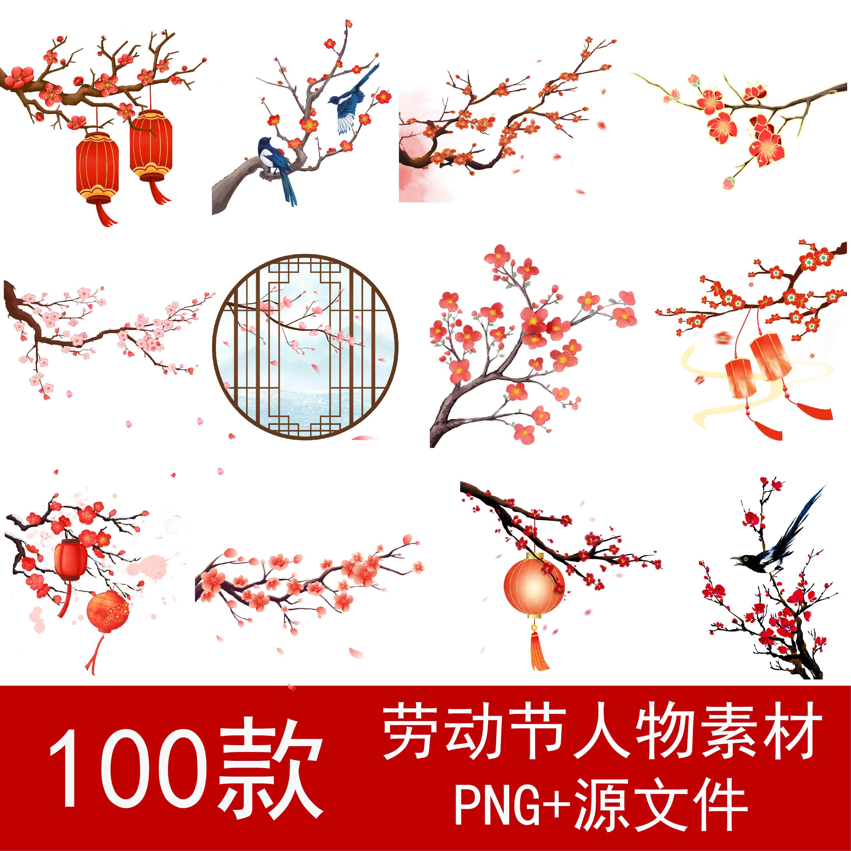 国潮风冬季冬天手绘梅花png免扣素材中国风古风水墨花枝树枝灯笼