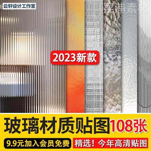 2023磨砂玻璃镭射幻彩夹丝玻璃长虹玻璃砖VR高清材质3dmax贴图库