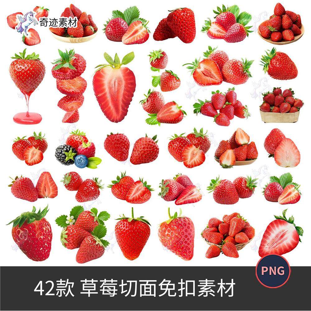 草莓水果切面新鲜食材果汁茶饮广告海报装饰PNG免抠图可商用素材,商务/设计服务,设计素材/源文件,淘宝优惠券,粉丝福利购,淘宝优惠卷