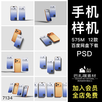 12款苹果17 Pro手机模型屏幕ui展示设计贴图psd智能样机素材模板