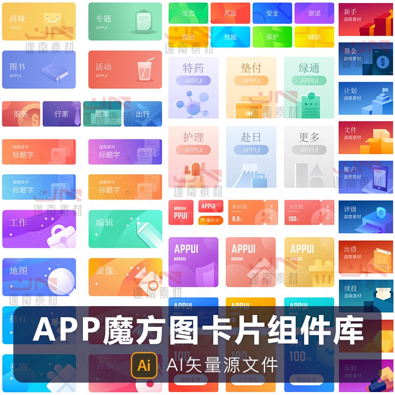 手机移动端APP小程序界面UI魔方图卡片组件库AI矢量设计素材模板 商务/设计服务 设计素材/源文件 原图主图