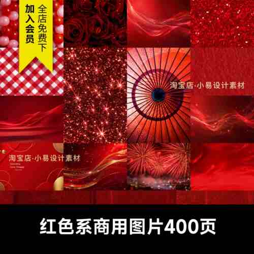 商用红色系肌理抽象金红亮片海报背景真实图片照片壁纸贴图PS素材