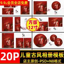 2024龙年新年古风儿童宝宝写真相册psd模板方版排版设计ps素材