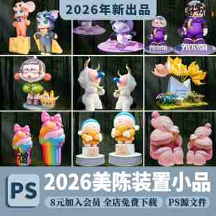 装置小品商业外摆节日美陈艺术雕塑景观PS效果图PSD源文件素材