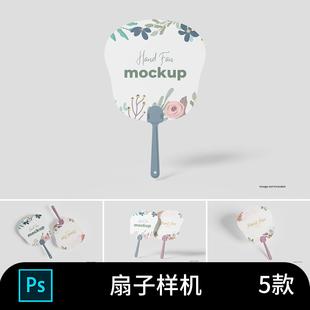 3735夏天文创毕业设计广告塑料古风芭蕉扇形扇子贴图样机psd素材
