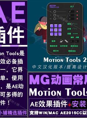 AE Motion Tools 2 插件 MG动画效果制作辅助工具插件 支持WINMAC