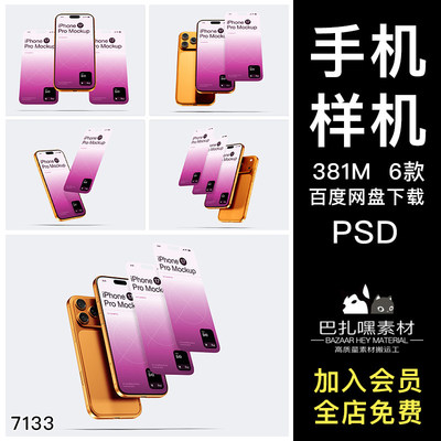 6款iPhone17手机App应用UI界面设计作品立体展示效果图ps样机素材
