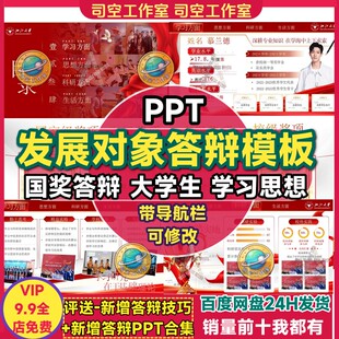 发展对象答辩ppt模板思想学习国家励志国奖学金红色主题汇报模板