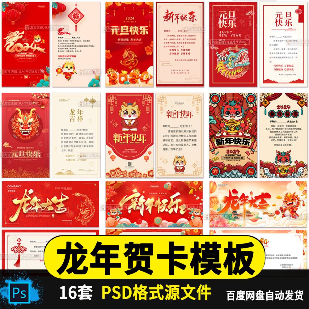 2024年龙年新年元旦贺卡模版春节企业感谢函感谢信psd设计素材