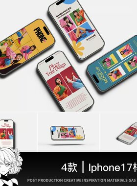 UI样机iPhone17手机素材PSD设计作品素材APP界面贴图展示效果PSD