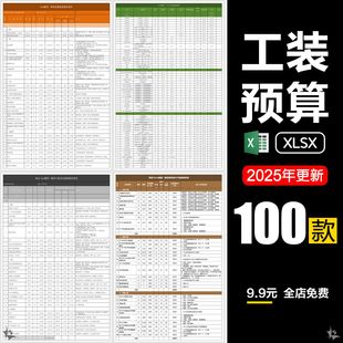 工装装修工程预算报价表酒店餐饮餐厅办公酒吧造价清单材料表格