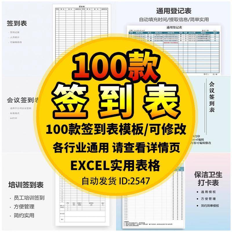 签到表excel模板课程员工嘉宾会议活动每日学员幼儿上班上课婚礼