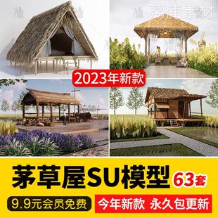 茅草屋SU模型古代民居草图大师乡村农村民宅村落牲口草棚驿站客栈