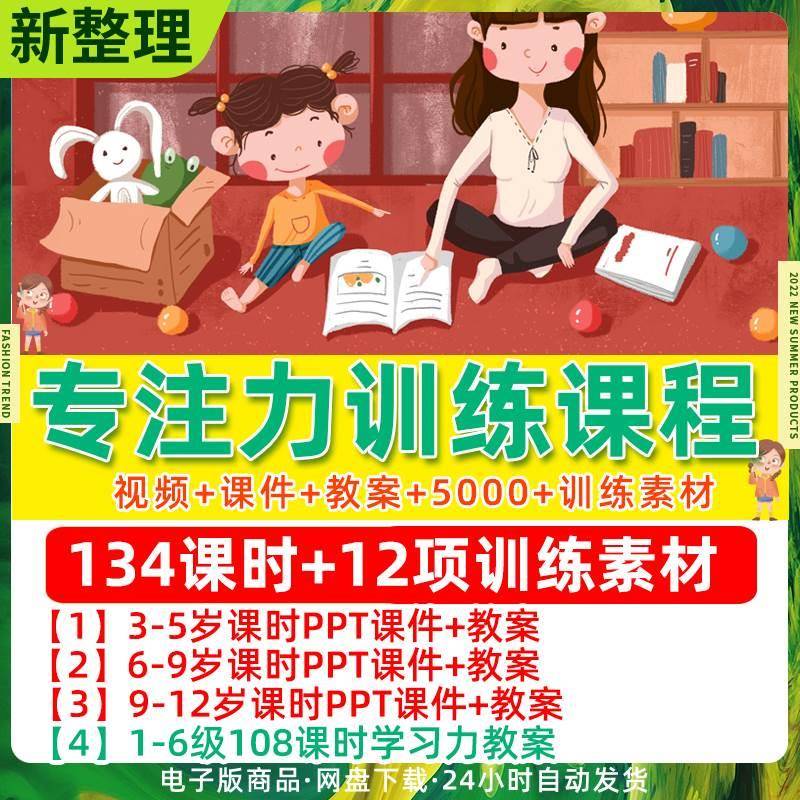 儿童专注力 注意力训练课程课件教案电子版观察PPT视频教程