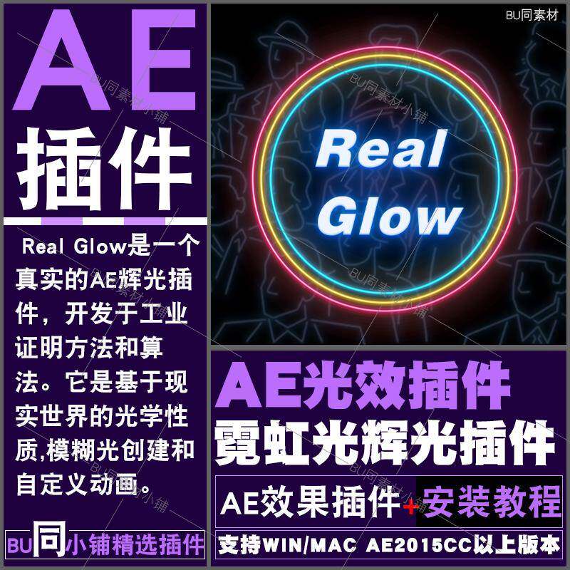 AE霓虹光发光辉光效果插件 real glow 插件一键生成发光效果2024