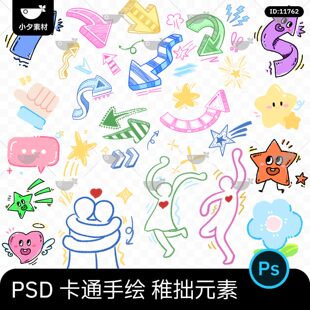 手绘可爱卡通稚拙常用场景元素表情包小图标插画图案PSD设计素材