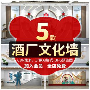 酒厂文化墙企业酒馆酿酒厂形象墙模板源文件设计素材
