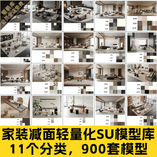 家装客厅饭厅厨房卧室化妆室家俱饰品灯具优化减面轻量化SU模型库