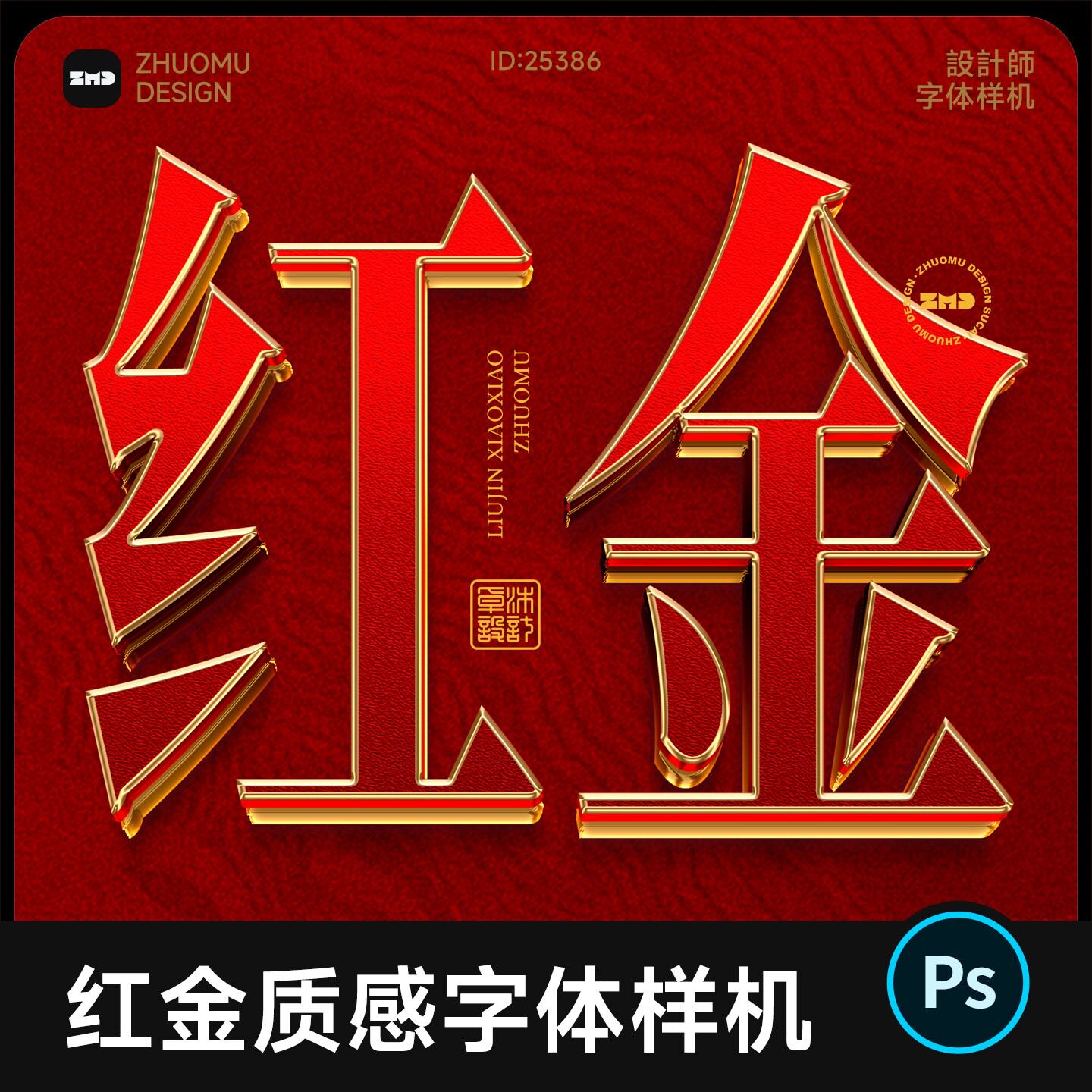 红金色金属质感3d立体字体样机 可改文字 炫酷鎏金模版设计素材ps