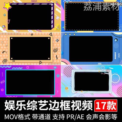 时尚综艺娱乐节目采访可爱卡通孟菲斯边框MOV透明通道pr视频素材