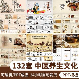 中医学养生文化草药中药古风水墨中国风饮食健康护理PPT课件模板