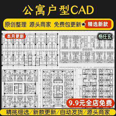 公寓建筑户型CAD图集平面图精选标准房型参考住宅平层CAD施工图纸