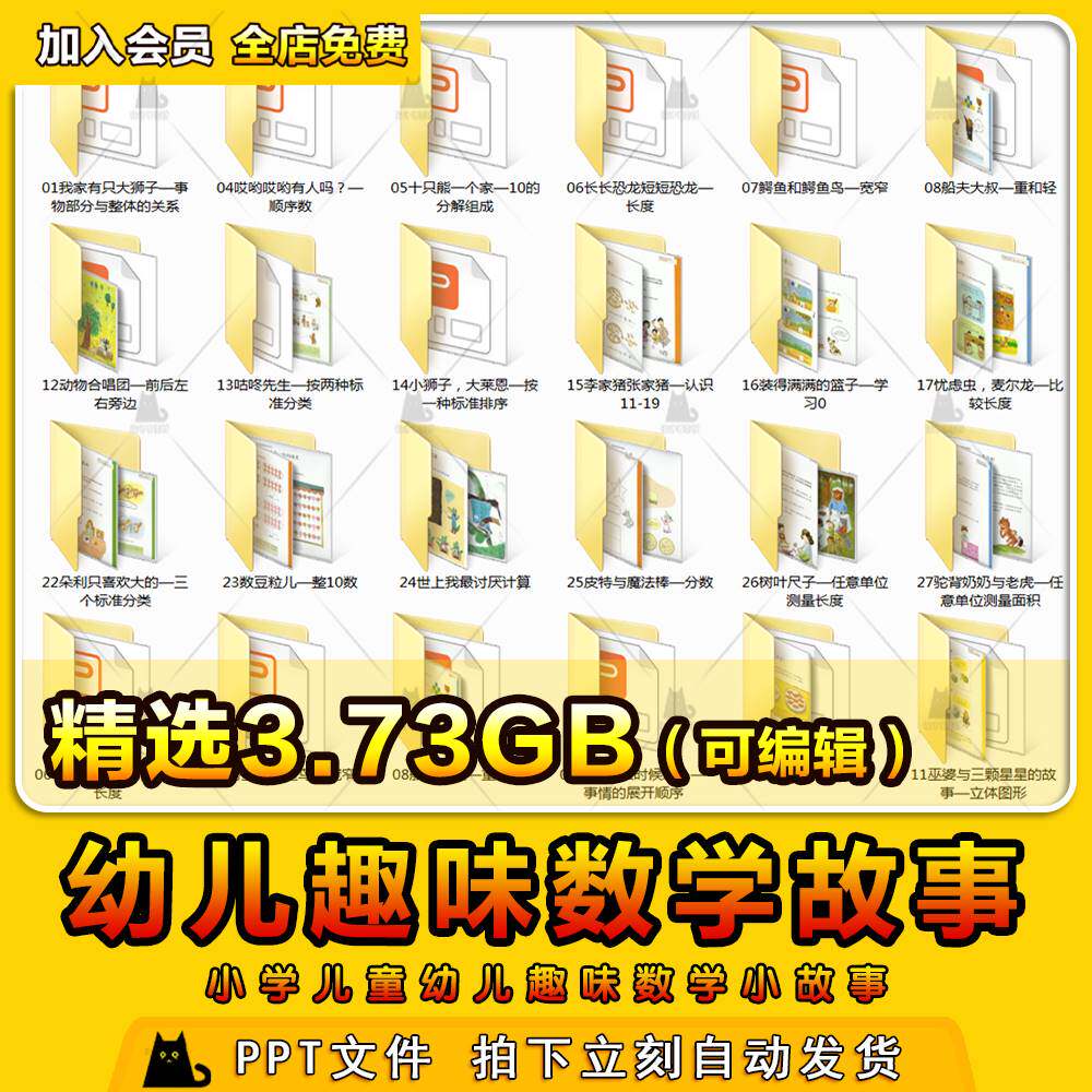 小学一年级儿童幼儿趣味数学小故事ppt电子版数学绘本启蒙素材