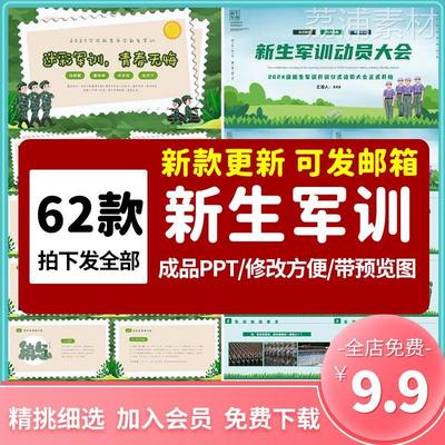 新生军训PPT模板初中高中生大学生高校新学期开学开训仪式培训