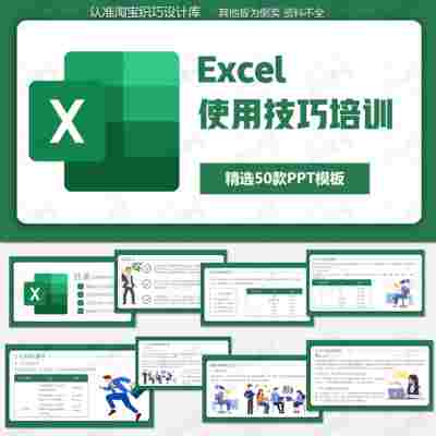 excel基础培训课件ppt模板办公应用公式函数教学图表格教程PPT