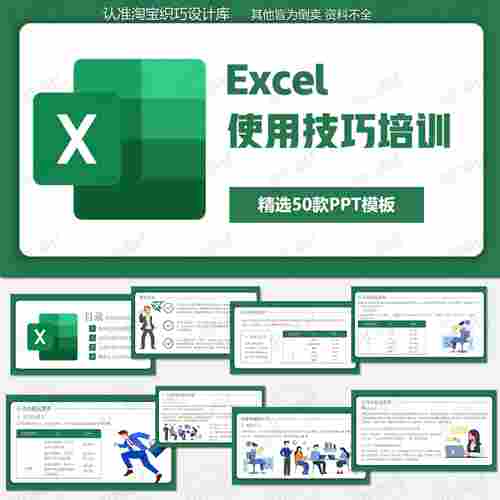 excel基础培训课件ppt模板办公应用公式函数教学图表格教程PPT