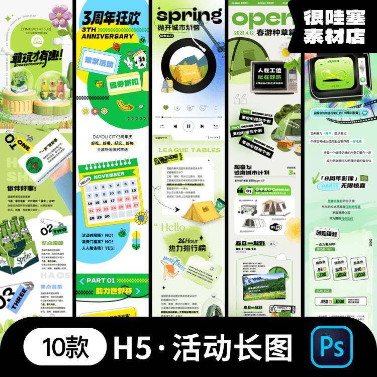 潮流春季夏绿色户外季高级H5公众号活动促销长图PSD设计素材模板
