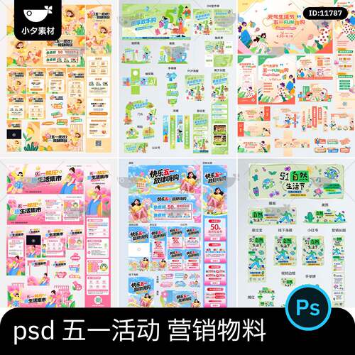 2026五一51国际劳动节活动宣传营销推广全案物料模板psd设计素材