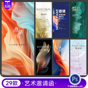 美业医美科技渐变企业艺术唯美潮流邀请函海报模板PSD设计素材