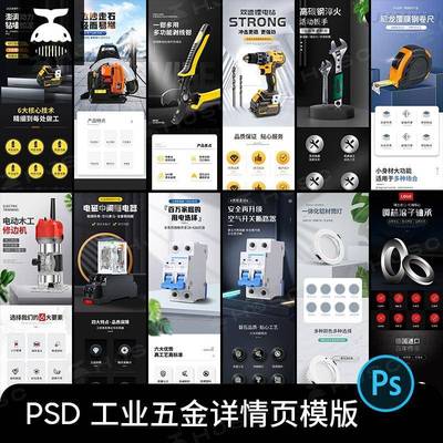 五金产品电钻工具工业电商详情页主图首页装修PS设计素材模版PSD