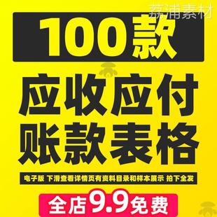 应收应付管理系统账款表格excel模板内账财务账龄分析往来账合同