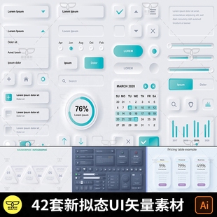 清新时尚简约大气新拟态立体风格APP网页UI创意设计AI矢量图素材