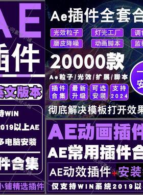 Ae插件合集全套Particular粒子光效脚本中文合集一键安装支持2025
