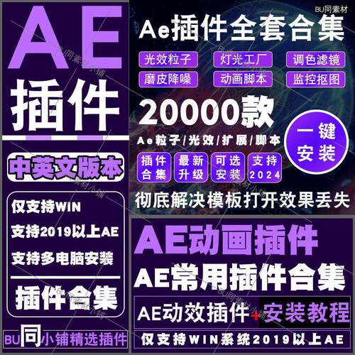 Ae插件合集全套Particular粒子光效脚本中文合集一键安装支持2025