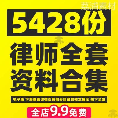 律师实务刑民事答辩状上诉状诉讼法律文书模板文件写作全套资料包