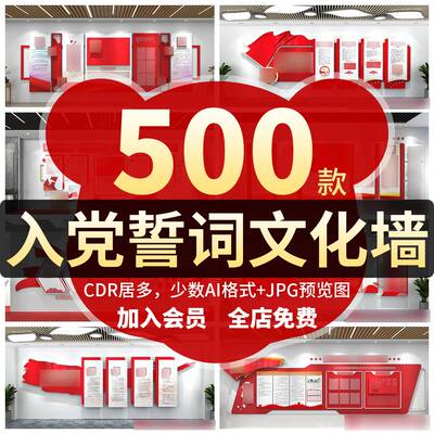 入党誓词党建文化墙党员活动室会议室走廊大厅模板源文件设计素材