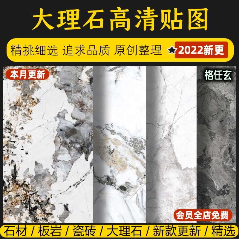 2022室内高清材质贴图石材瓷砖大理石地面SU铺装PS地砖设计3D素材